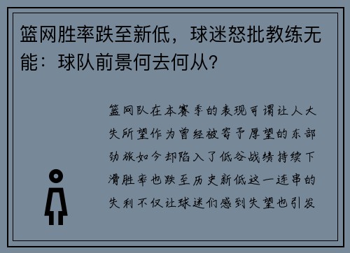 篮网胜率跌至新低，球迷怒批教练无能：球队前景何去何从？