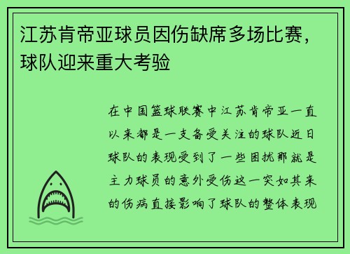 江苏肯帝亚球员因伤缺席多场比赛，球队迎来重大考验