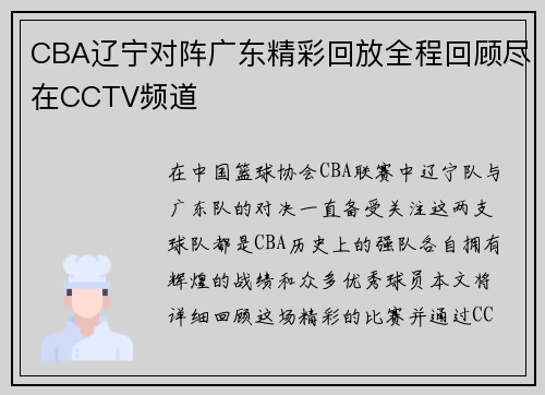 CBA辽宁对阵广东精彩回放全程回顾尽在CCTV频道