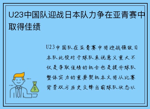 U23中国队迎战日本队力争在亚青赛中取得佳绩