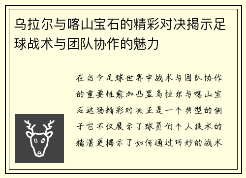 乌拉尔与喀山宝石的精彩对决揭示足球战术与团队协作的魅力